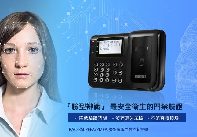 Hundure RAC-850PEFA/PMFA 臉型辨識門禁主機 – 只要刷臉即可出入 1 news ch 016
