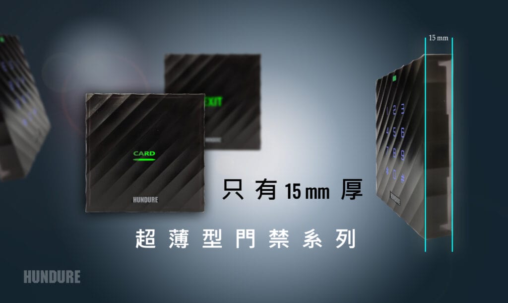 HUNDURE超薄型門禁系列 – 只有15 mm厚 1 news ch 046