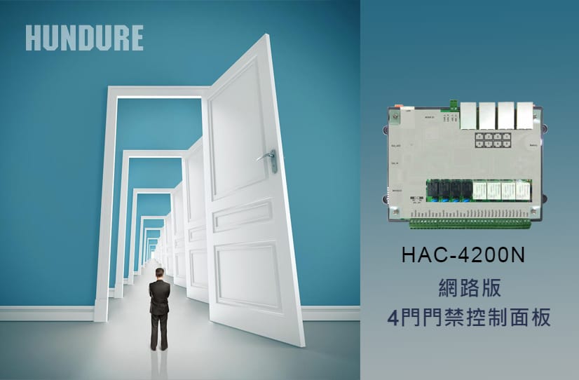 Hundure HAC-4200N Web版4門門禁控制面板 1 news ch 051