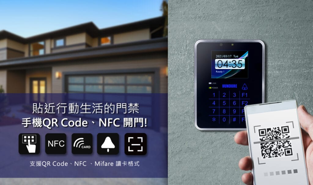 Hundure QR Code門禁控制解決方案–RAC-971 QR Code門禁控制主機 1 news ch 053